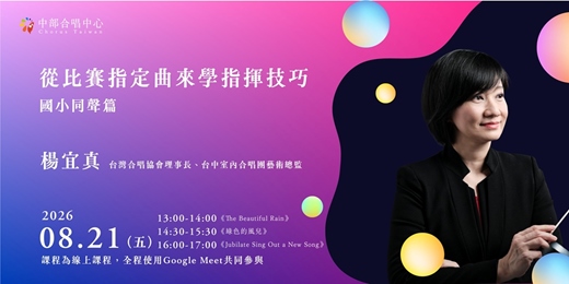 event-banner-從比賽指定曲來學指揮技巧-國小同聲篇