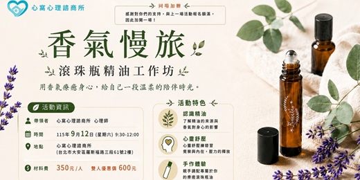 event-banner-香氣慢旅|滾珠瓶精油工作坊