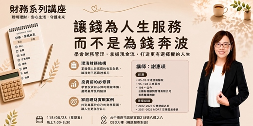 event-banner-「讓錢為人生服務,而不是為錢奔波」講座