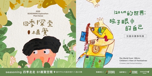 event-banner-【8/5-8/9探索體驗場】【 四季探索.植覺】 Plant Sense × 120cm的世界:孩子眼中的自己 展覽 | Seasoning 四季走走