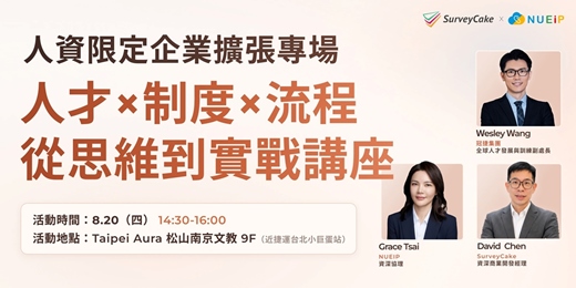 event-banner-【實體講座】人資限定企業擴張專場：人才 × 制度 × 流程，從思維到實戰講座！  