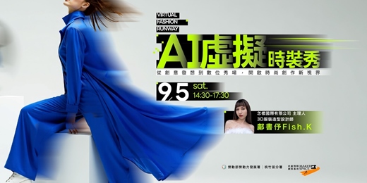 event-banner-AI虛擬時裝秀創作體驗