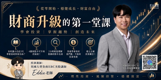 event-banner-【免費線上課程】財商升級的第一堂課