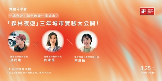 event-banner- 一場夜遊,如何改變一座城市?「森林夜遊」三年城市實驗大公開!