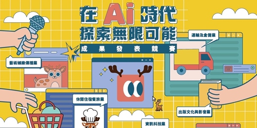event-banner-桃園「有頭鹿」職能訓練場 - 在 AI 時代探索無限可能培養數位新世代成果發表競賽