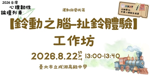 event-banner-【鈴動之腦-扯鈴體驗】工作坊