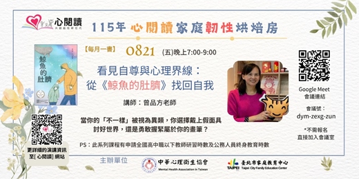 event-banner-【心閱讀每月一書】看見自尊與心理界線: 從《鯨魚的肚臍》找回自我