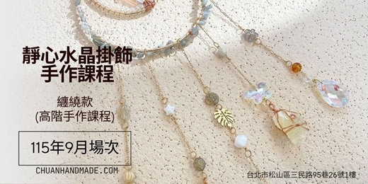 event-banner-串串手作|9月靜心水晶掛飾系列-纏繞款(高階手作課程)
