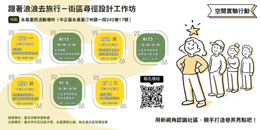event-banner-跟著浪浪去旅行-街區尋徑設計工作坊
