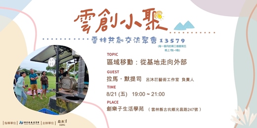 event-banner-【雲創小聚】 2026 / 8月 