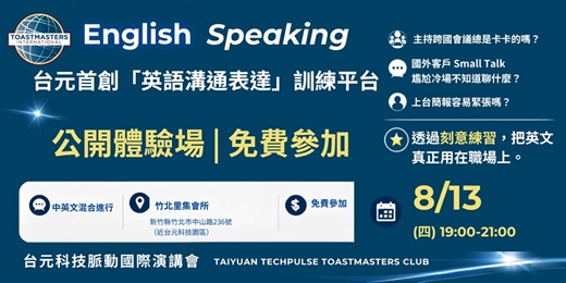event-banner-TURN IDEAS INTO IMPACT|讓想法成為影響力|Taiyuan TechPulse Toastmasters Open House