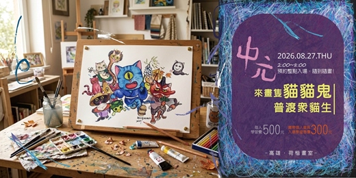 event-banner-中元貓貓鬼插畫課