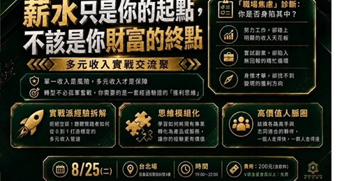event-banner-薪水只是你的起點,不該是你財富的終點
