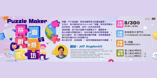 event-banner-Puzzle Maker 拼圖創意工坊 🧩