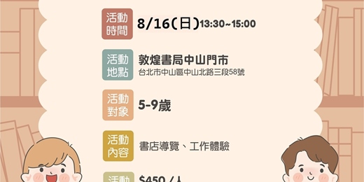 event-banner-小小店長體驗趣