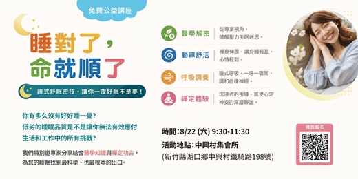 event-banner-睡對了,命就順了!