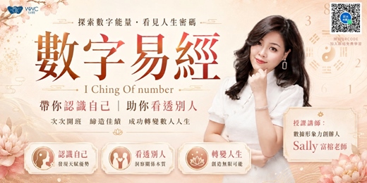 event-banner-數字易經：帶你認識自己、看透別人