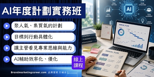 event-banner-線上課程【AI 年度計劃實務班】
