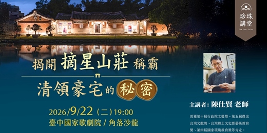 event-banner-Stars Shining Villa |「摘星山莊」稱霸清領豪宅的秘密,全台有超過 50 棟的「帝寶」,但只有一戶「摘星山莊」!