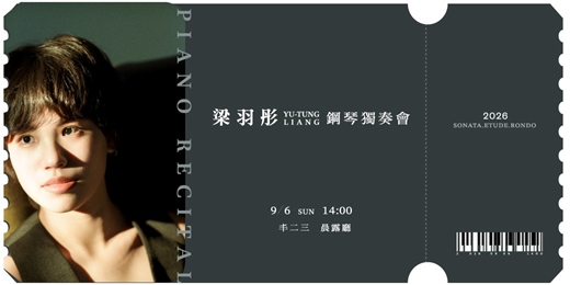 event-banner-梁羽彤鋼琴獨奏會