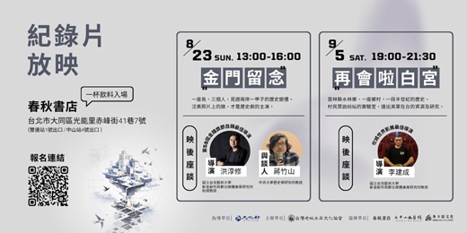 event-banner-燕子之城二部曲-20年復刻策展紀念行動計劃紀錄片放映