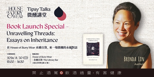event-banner-Tipsy Talks 微醺講堂 #8: [Book Launch Special] Unravelling Threads: Essays on Inheritance