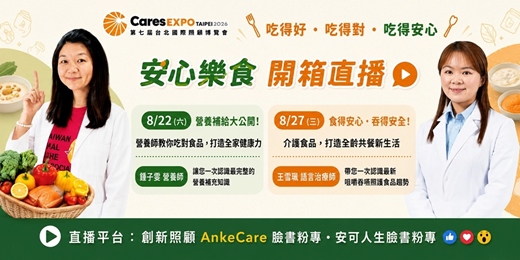 event-banner-【安心樂食】開箱直播 - 吃得好,不只是美味;吃得安心,更是一種照顧