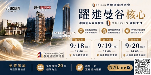 event-banner-躍進曼谷核心|Origin 品牌建案說明會