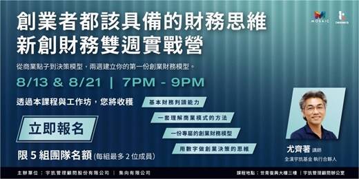event-banner-創業者都該具備的財務思維|新創財務雙週實戰營