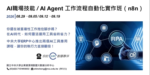 event-banner-AI Agent 工作流程自動化實作班(n8n)