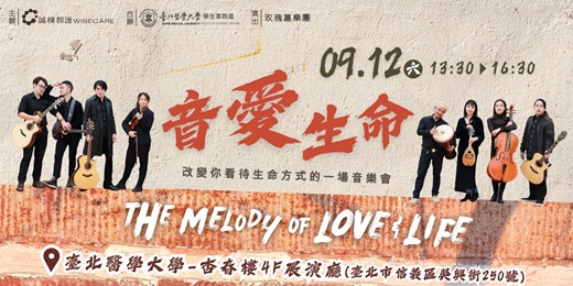 event-banner-【玫瑰墓樂團】音愛生命音樂會