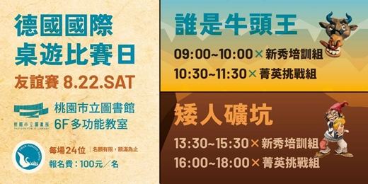 event-banner-德國國際桌遊比賽日.友誼賽