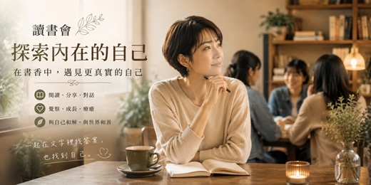 event-banner-讀書會 —咖啡與書香的的邂逅~探討奧德賽的奧秘