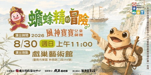 event-banner-08/30  戲巢藝術館｜戲巢親子戲劇體驗日 X 風神寶寶
