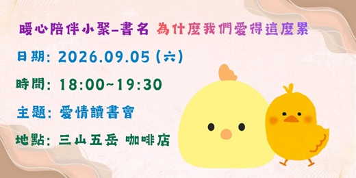 event-banner-愛情主題讀書會