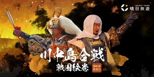 event-banner-免費講座｜川中島之戰．戰國英雄的對決與朝聖之旅(台北)