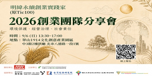 event-banner-2026創業團隊分享會