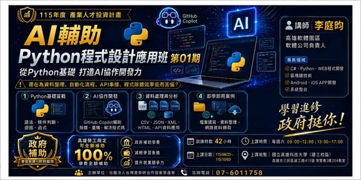 event-banner-AI輔助python程式設計應用班