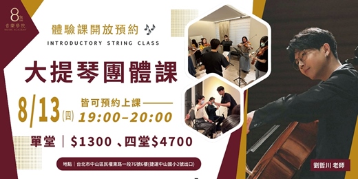 event-banner-大提琴團體課