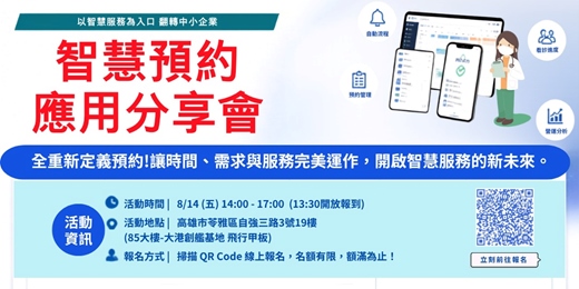 event-banner-未來,從預約開始|新世代智慧預約服務發表會