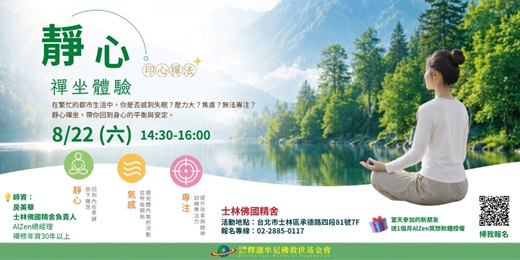 event-banner-【免費體驗】大腦SPA靜心禪坐|擺脫失眠與焦慮,找回高效專注力(送1個月AI冥想軟體)