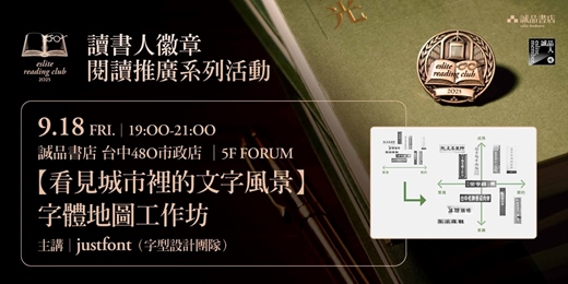 event-banner-【看見城市裡的文字風景】字體地圖工作坊