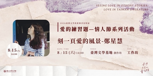 event-banner-【愛的練習題－情人節活動】鄭星慧「刻一頁愛的風景」紙藝工作坊