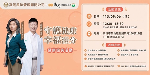 event-banner-守護健康 幸福滿分