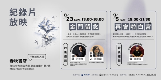 event-banner-燕子之城二部曲-20年復刻策展紀念行動計劃紀錄片放映