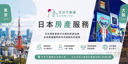 event-banner-08/22(六)【日本名古屋房產講座-台北場】400萬台幣有找精緻住宅