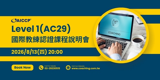 event-banner-AICCP Level 1 教練認證課程說明會
