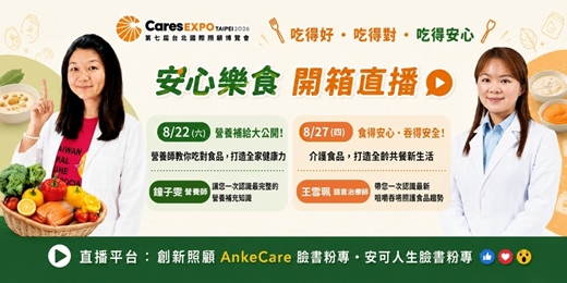 event-banner-【安心樂食】開箱直播 - 吃得好,不只是美味;吃得安心,更是一種照顧