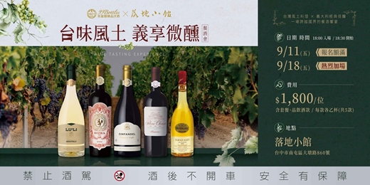 event-banner-英蓋爾精品洋酒 X落地小館【台味風土.義享微醺】餐酒會