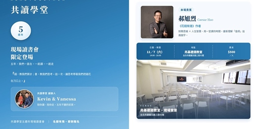 event-banner-NEW共讀學堂五週年